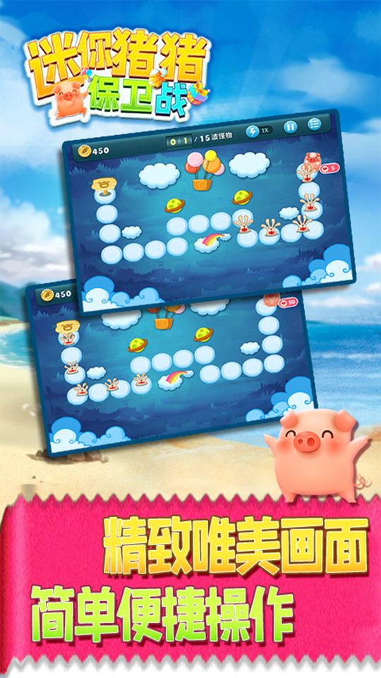 猪猪保卫战免广告1.0.33图3