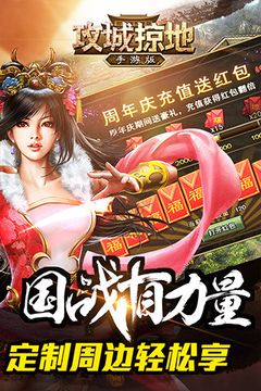 攻城掠地傲世堂官方版图3