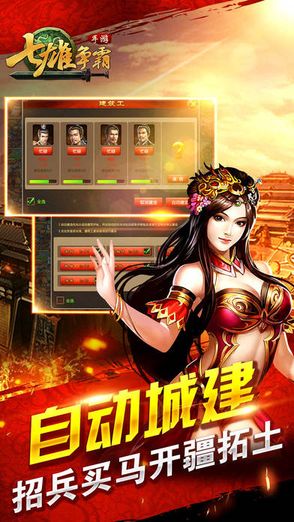 七雄争霸武将领悟图5