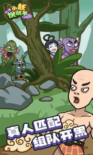 小妖快躺平图2
