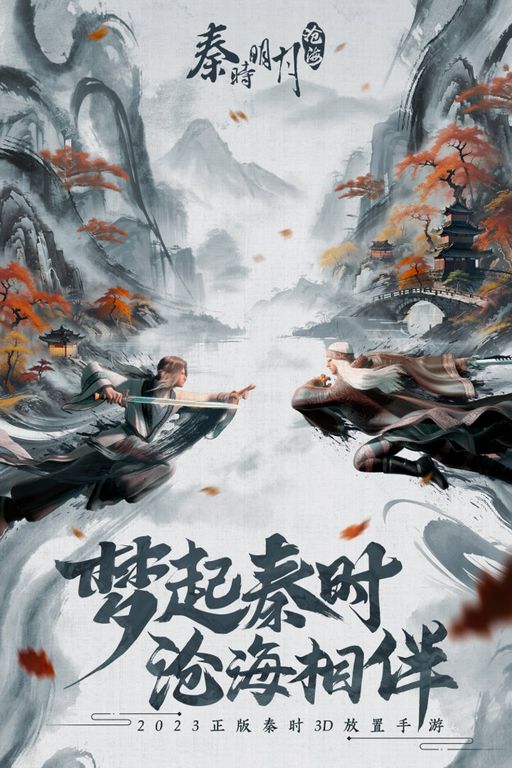 秦时明月官网版图1