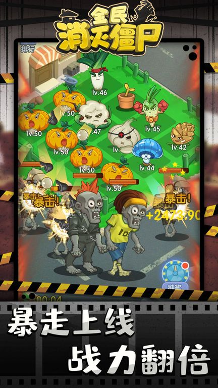 全民消灭僵尸最新版图2