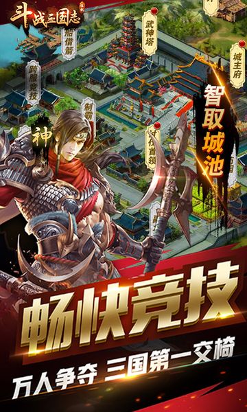斗战图2