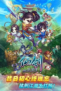 仙剑奇侠传5一贫图1