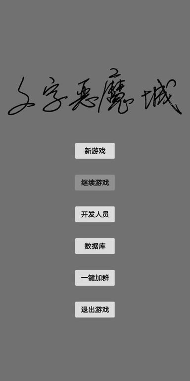 恶魔城刻印攻略图4
