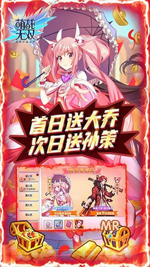 萌战无双图1