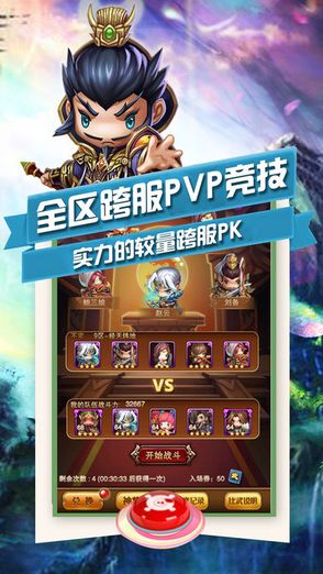 烽火三国手游图2
