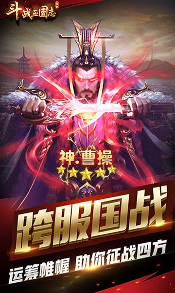 斗战图5