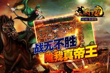 三国争霸图2
