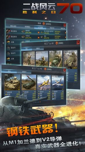 二战风云官网版图3