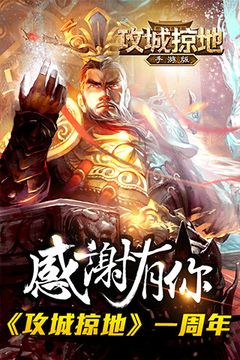 攻城掠地傲世堂官方版图5