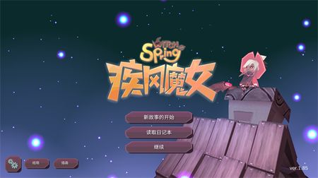 疾风魔女图2