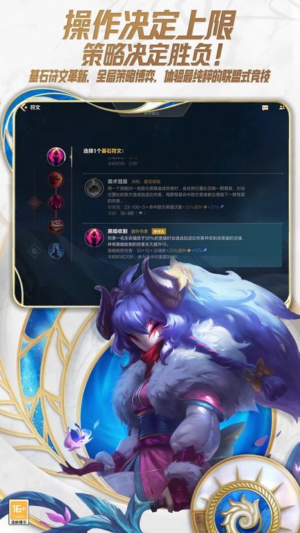 英雄联盟ap通用符文图5