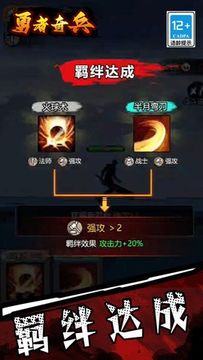 勇者奇兵游戏图2