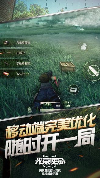 光荣使命手机版图1