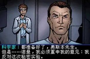 超能蜘蛛侠图3