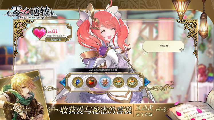 零之逆转图4
