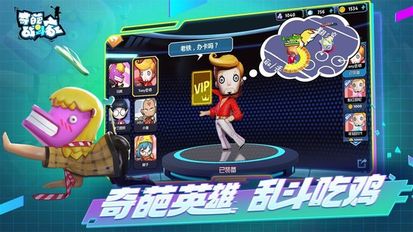 奇葩战斗家图3