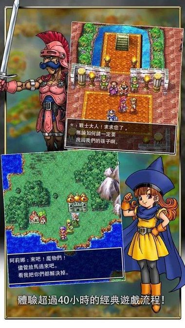 勇者斗恶龙4中文版图2