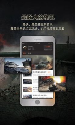 坦克世界图4