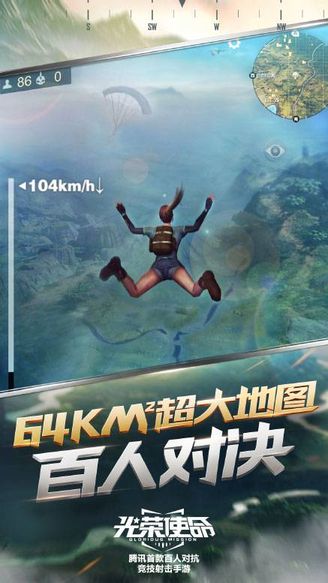 光荣使命手机版图2