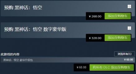 黑神话悟空手机版官方版app图2