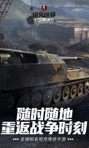 坦克世界闪击战(官服)图1