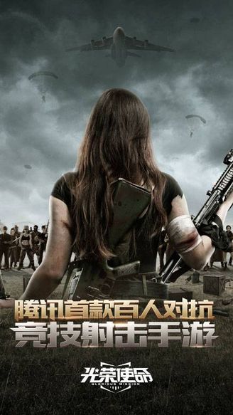 光荣使命手机版图3