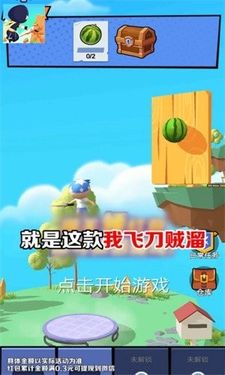 我飞刀贼溜免广告图1