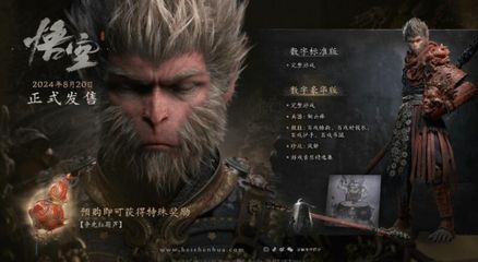 黑神话悟空手机版官方版app图1