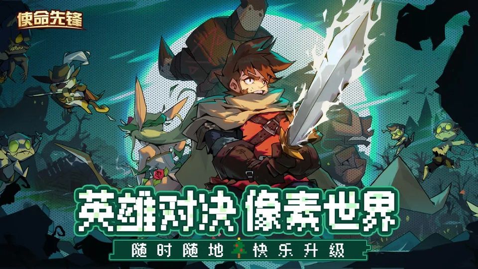 使命先锋图5