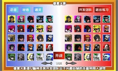 像素火影Power自制版图3