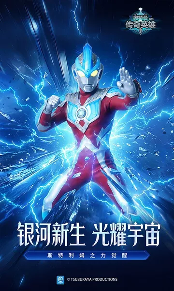 奥特曼传奇英雄无限钻石版图1