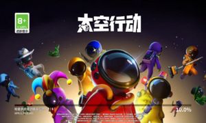 太空行动图2