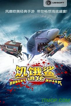 饥饿鲨：进化国际服图1