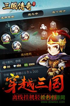 三国挂机传奇(bt版)图1