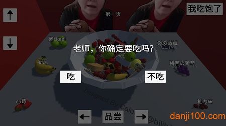 郭老师水果捞图2