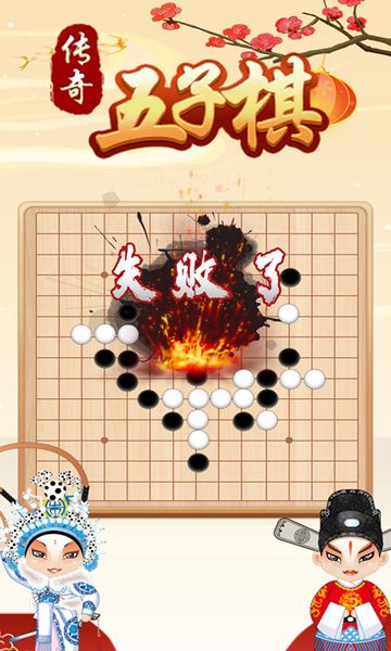 传奇五子棋图5