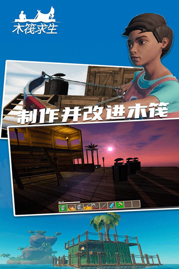 木筏求生2图3