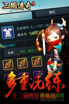 三国挂机传奇(bt版)图3