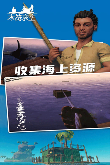 木筏求生2图1