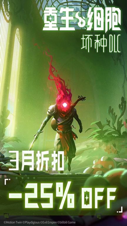 重生细胞破解版游戏图1