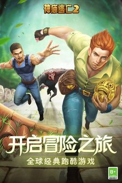 神庙逃亡图1