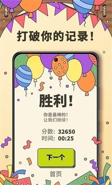 Tiles匹配免费官方版图2