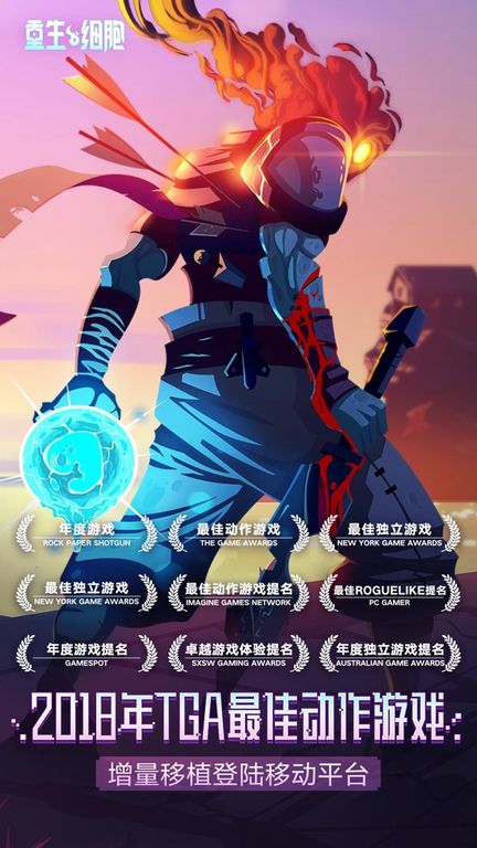 重生细胞破解版游戏图3