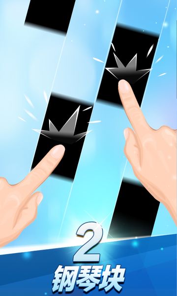 钢琴块2图1