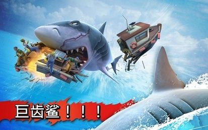 饥饿鲨：进化图1