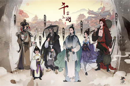 千古江湖梦图2