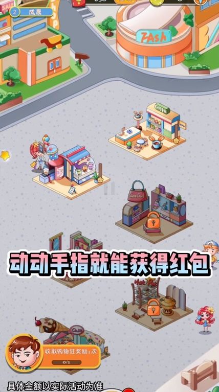 兴旺步行街-赢红包图3