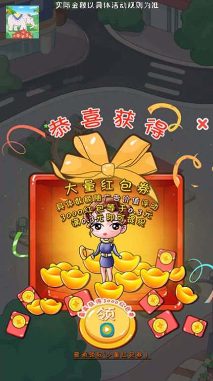 开心旅行社—天降红包图4